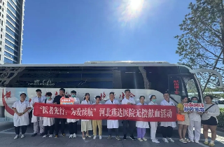 醫(yī)者先行 為愛續(xù)航｜燕達(dá)醫(yī)院無償獻(xiàn)血活動(dòng)圓滿落幕